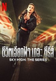 ซีรียจีน หนังผจญภัย